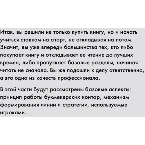 Алексей Шалин: Делай ставки, которые делают деньги: Стратегии ставок на спорт: Количество страниц 238