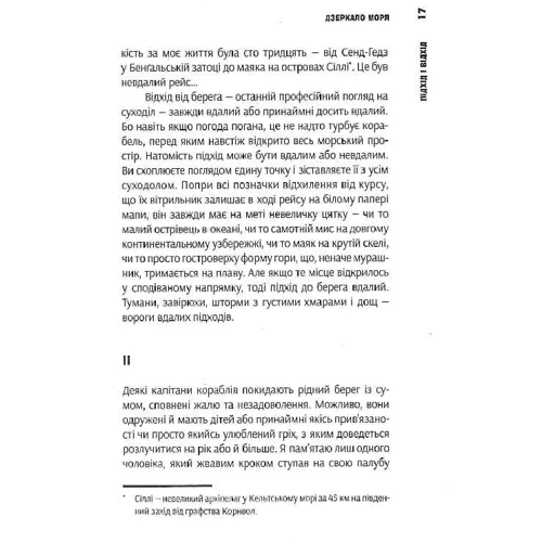 Джозеф Конрад: Дзеркало моря. Особова справа. Том 6: ISBN 978-617-569-506-7