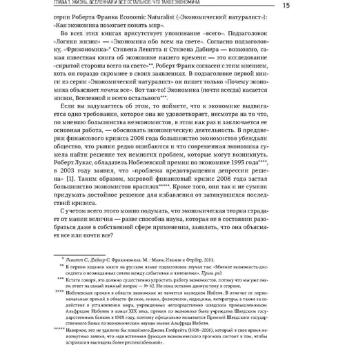 Ха-Джун Чанг: Как устроена экономика: Жанр Экономика
