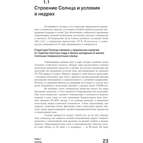 Сергей Попов: Вселенная. Краткий путеводитель по пространству и времени: Автор Сергей Попов