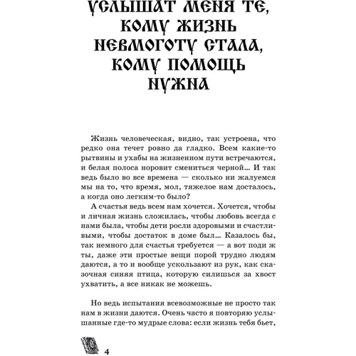 Матрона Московська обов'язково допоможе кожному!: Кількість сторінок 192