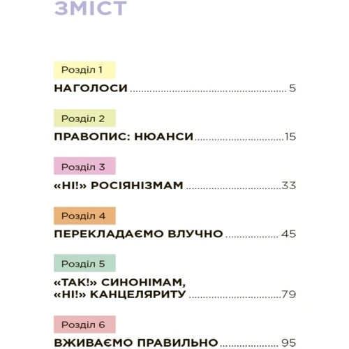 Юлія Дворецька: Помілкаріум. Моя українська правильна та Вишукана фото 7