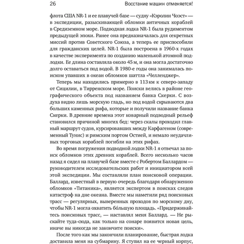 Восстание машин отменяется! Мифы о роботизации: Производитель Альпина Паблишер