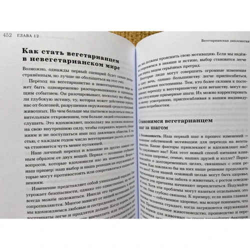 Бренда Дэвис, Весанто Мелина: Как стать вегетарианцем. Детальное руководство по переходу на здоровое вегетарианское питание: Автор Весанто Мелина, Бренда Дэвис