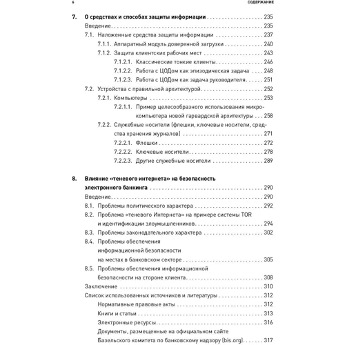 Безпека електронного банкінгу: ISBN 978-5-9908133-4-2