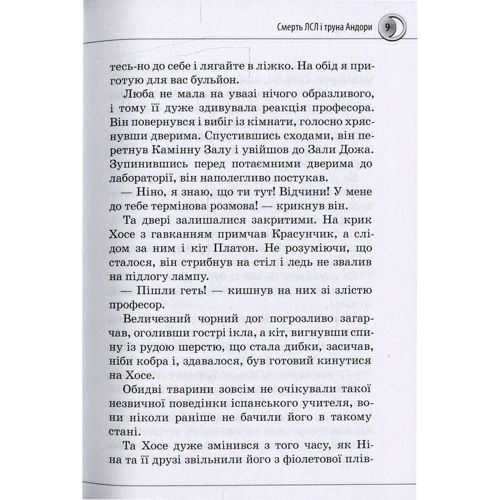 Муні Вітчер: Ніна і Таємне око Атлантиди: Автор Муни Витчер