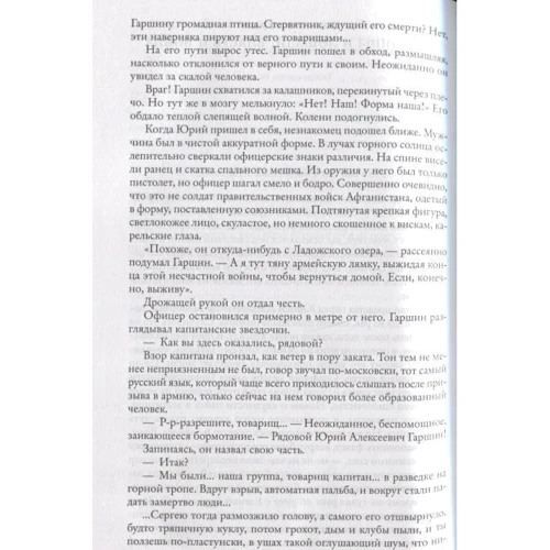 Патруль Времени: Автор Пол Андерсон