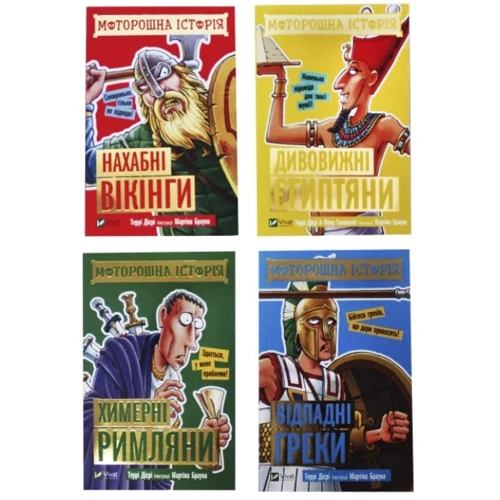 Моторошна історія. Комплект із 4 книг