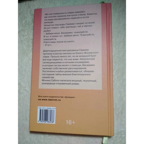 Моніка Сабола: Саммер: Обкладинка Тверда