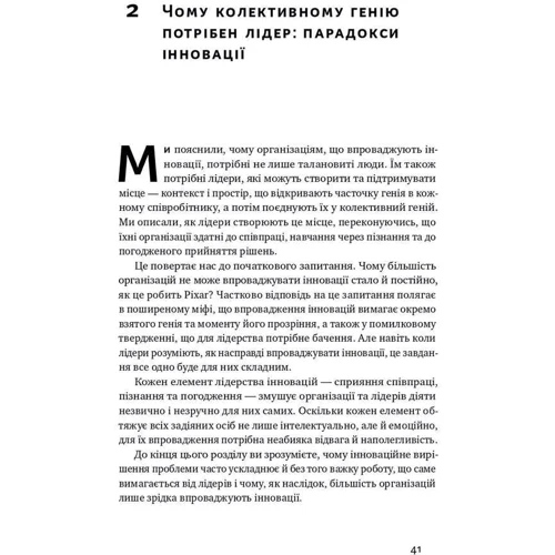 Гілл, Брандо, Трулав, Лайнбек: Командна робота. Як впровадити зміни в компанії, щоб вас підтримали: Жанр Менеджмент