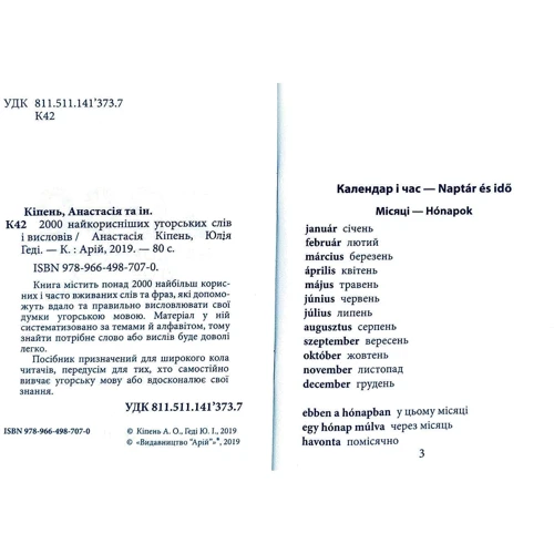 2000 найкорисніших угорських слів і висловів: Количество страниц 80