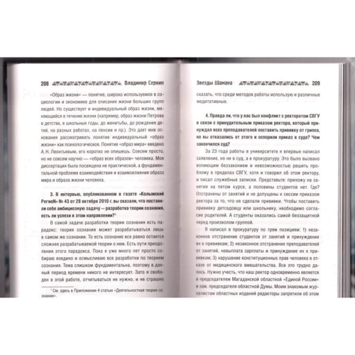Владимир Серкин: Звезды Шамана. Философия Шамана: Обложка Твердая