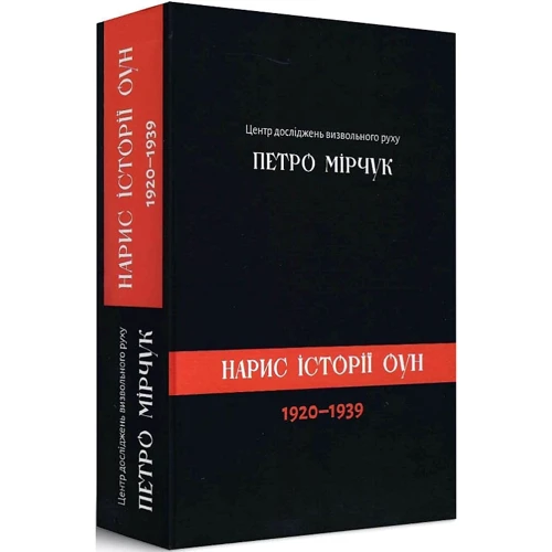Петро Мірчук: Опис історії ОУН 1920-1939: Жанр Україна