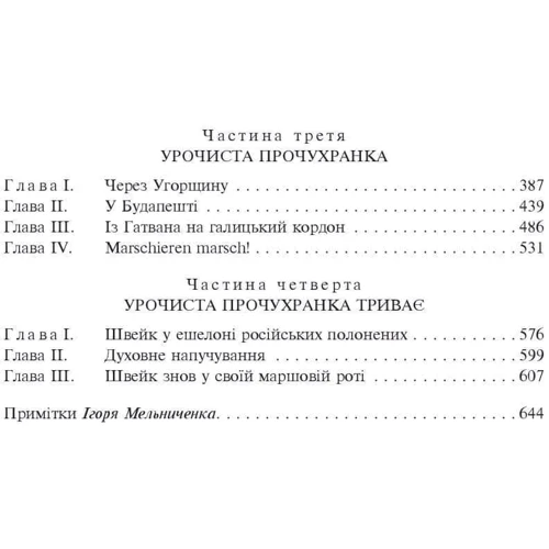 Ярослав Гашек: Пригоди бравого вояка Швейка: Количество страниц 672