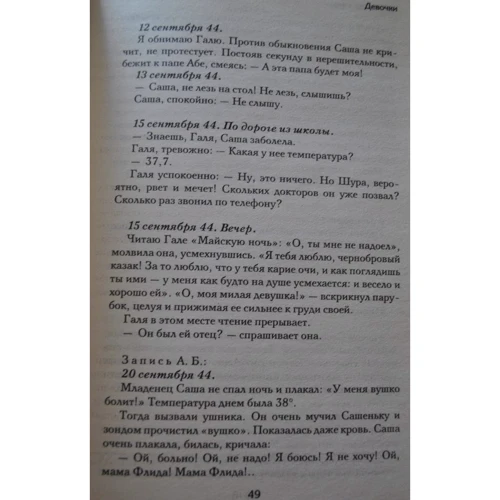 Фріда Вигдорова: Дівчата. щоденник матері: Автор Фріда Вигдорова