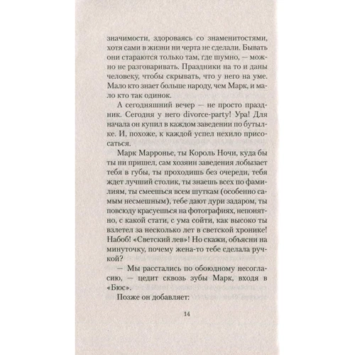 Фредерик Бегбедер. Любовь живет три года: Количество страниц 192