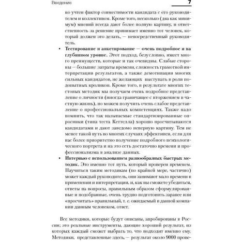 Світлана Іванова: Мистецтво підбору персоналу: Як оцінити людину за годину фото 7
