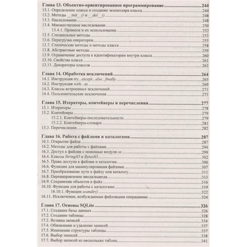 Николай Прохоренок, Владимир Дронов: Python 3. Самое необходимое: Количество страниц 608