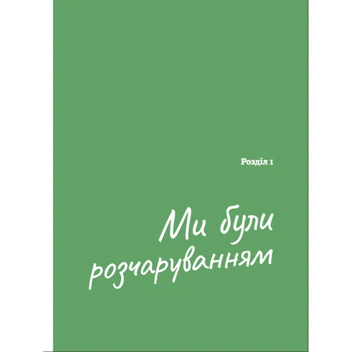 Максим Залевський: По той бік успіху: Автор Максим Залевский
