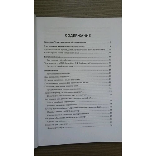 Елена Макк: Китайский язык. Точки опоры: ISBN 978-5-907277-75-5