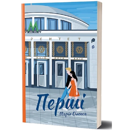 Марія Олекса: Перші