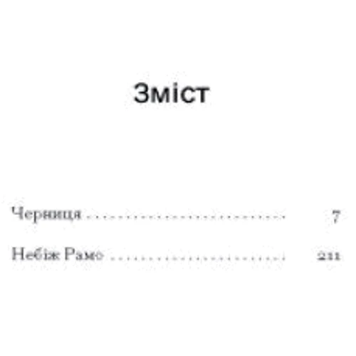 Дені Дідро: Черниця. Вибрані твори: Виробник Ще одну сторінку