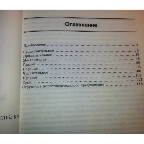 Жукова, Перлова, Замотаева: Шведская грамматика в таблицах и схемах: Обложка Мягкая