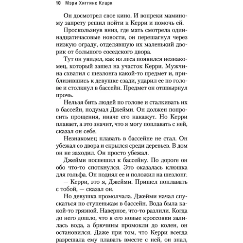 Я стежу за тобою: Кількість сторінок 288
