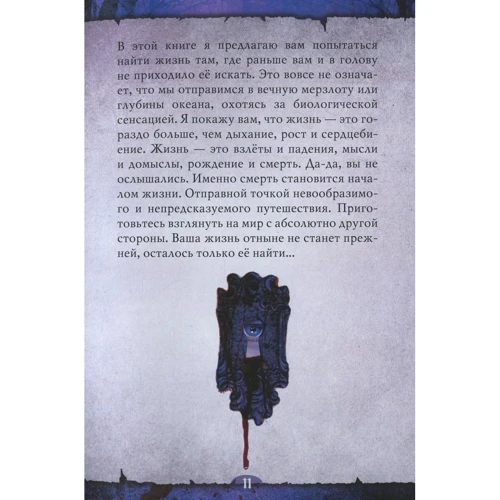Александр Шепс: Медиум. В поисках жизни: Производитель Весь