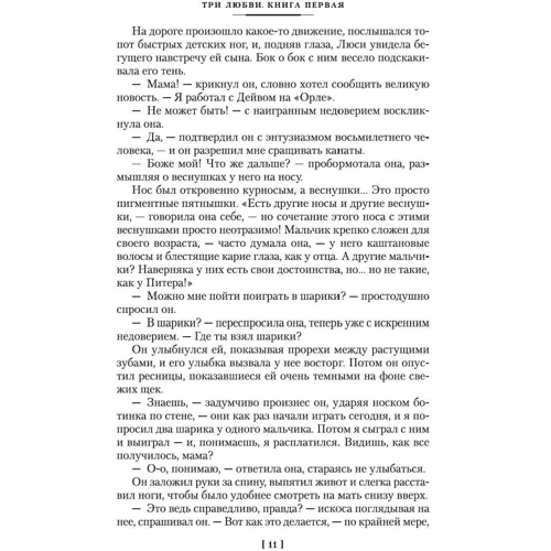 Арчибальд Кронін: Три любові: Жанр класика