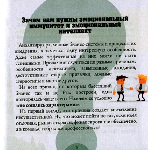 Галина Шабшай: EQ Killer. Эмоциональный интеллект в бизнесе: Количество страниц 150