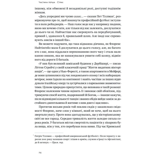 Раян Голідей: Відвага кличе. Доля допомагає хоробрим: ISBN 978-617-8120-86-3