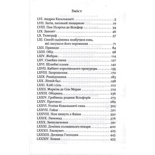 Александр Дюма: Граф Монте-Крісто. Том 3 (1845): Производитель Навчальна книга Богдан