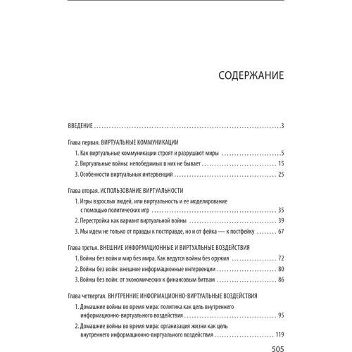 Георгій Почепцов: Віртуальні війни. фейки: Кількість сторінок 512