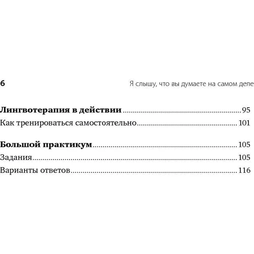 Світлана Іванова: Я чую, що ви думаєте насправді: Обкладинка Тверда