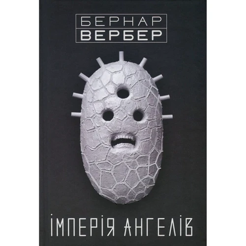Імперія ангелів