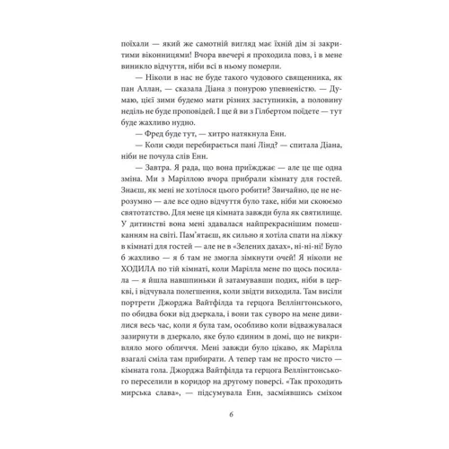 Люсі Мод Монтгомері: Енн з Острова: ISBN 978-966-03-9418-6