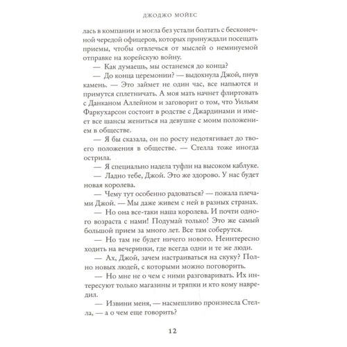 Счастливые шаги под дождем: Жанр Романы