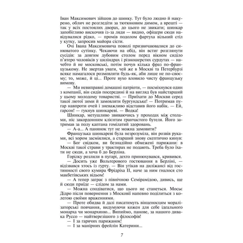 Роман Іваничук: Журавлиний крик: Количество страниц 384