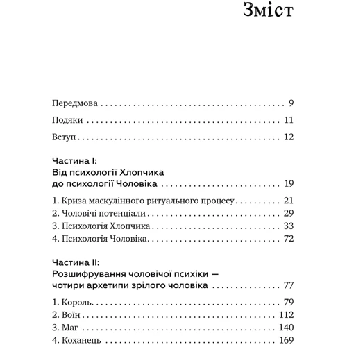 Роберт Мур, Дуглас Джиллетт: Король, воїн, маг, коханець. Перевідкриття архетипів зрілої маскулінності: Производитель Видавництво Ростислава Бурлаки