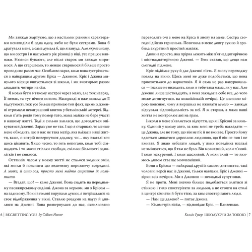 Коллін Гувер: Шкодуючи за тобою: Обкладинка Твердая