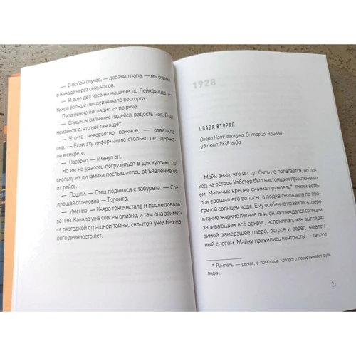 Брайан Галлахер: На краю Отонаби: Количество страниц 288