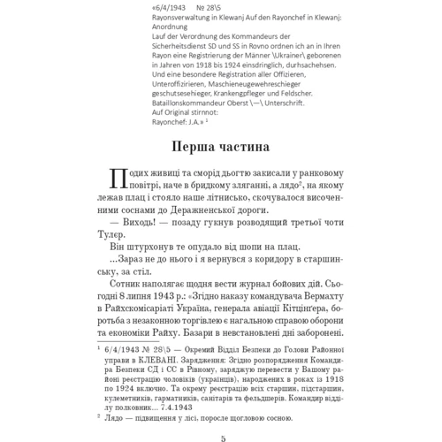 Олександр Євтушок: Чорний солдатик: Автор Александр Евтушок