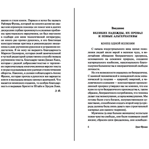 Еріх Фромм: Мати чи бути?: Виробник Форс