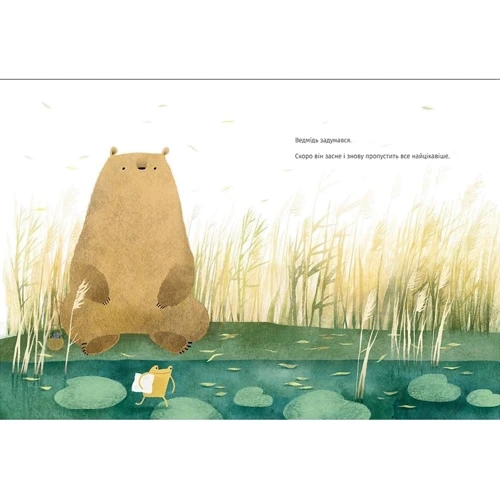 Ведмідь не хоче спати: ISBN 978-617-679-340-3