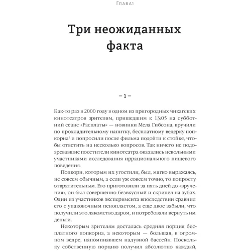 Ден Хиз, Чіп Хиз: Перемикайтеся. Як змінюватися, коли це непросто: Кількість сторінок 304