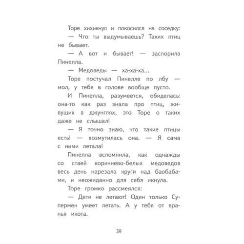 Катрін ЦИПС: Пінеллі Пропелла. Дівчинка, яка вміла літати: Автор Катрин Ципсе