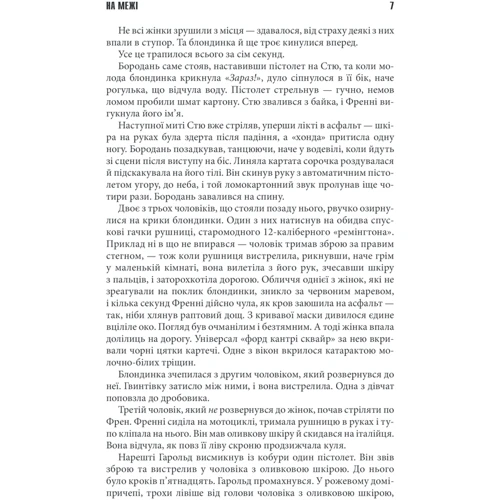 Стівен Кінг: Протистояння. Том 2: Автор Стівен Кінг