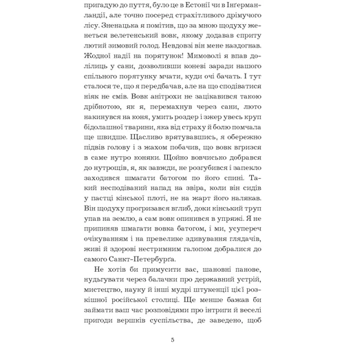 Рудольф Распе, Ґотфрід Бюрґер: Пригоди барона Мюнгаузена: Обложка Твердая