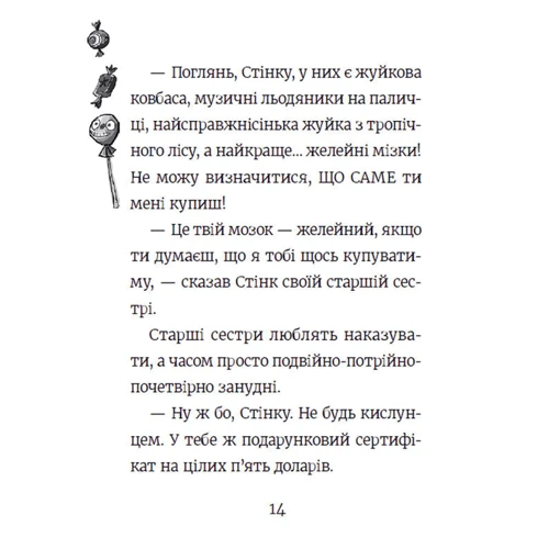 Меґан МакДоналд: Стінк і неймовірний супергалактичний льодяник. Книга 2: Обложка Твердая
